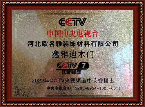 鑫雅迪木门_证书5