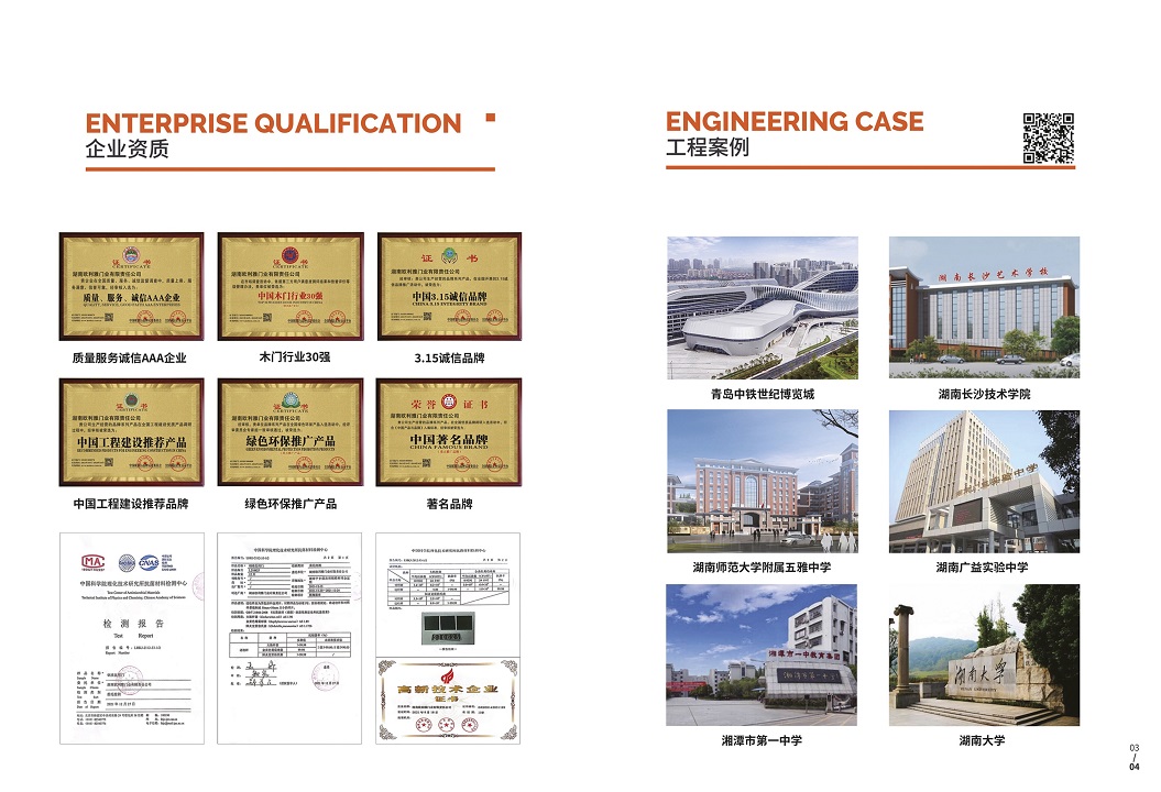 欧利雅门业_企业荣誉