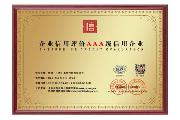 小艺木门_企业信用评价AAA级信用企业