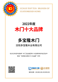 多宝隆木门_消费者口碑木门十大品牌