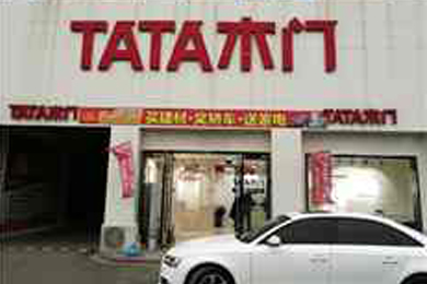 TATA木门安徽宣城专卖店