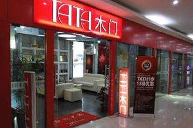 浙江上虞县TATA木门专卖店