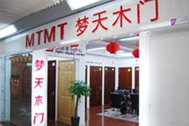 山东淄搏梦天木门专卖店