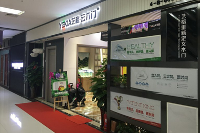 艺格云木门西安专卖店