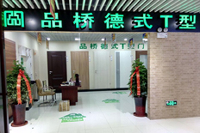 品桥木门江苏泰州旗舰店
