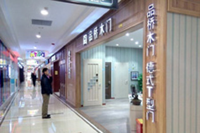 品桥木门河北保定专卖店