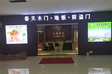 春天木门江苏姜堰专卖店