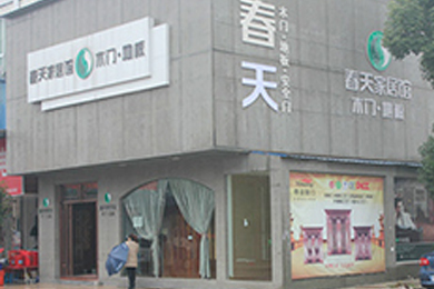 春天木门江西上饶专卖店