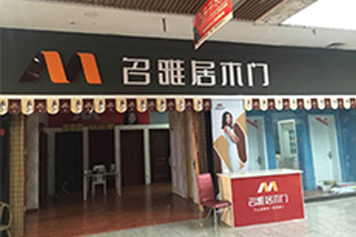名雅居木门河南郑州专卖店
