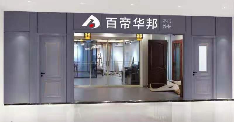 百帝华邦专卖店