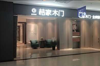 山西太谷桔家木门展厅