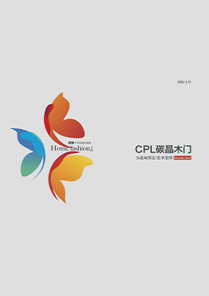 赫梵迪木门CPL碳晶系列电子图册