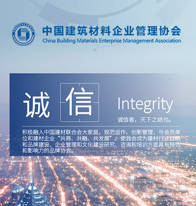 中国建筑材料企业管理协会