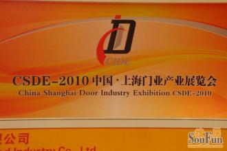 第五届中国上海国际门业博览会