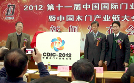 2012第十一届中国国际门业展览会配套活动安排