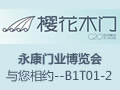 樱花木门与您浪漫相约--B1T01-2