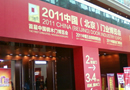 2011北京门博会组团参展在行动