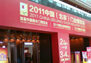 北京门博会展位2/3位置已签定 参观人数预计增三成