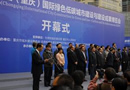 第九届中国重庆城市建设及建筑科技博览会