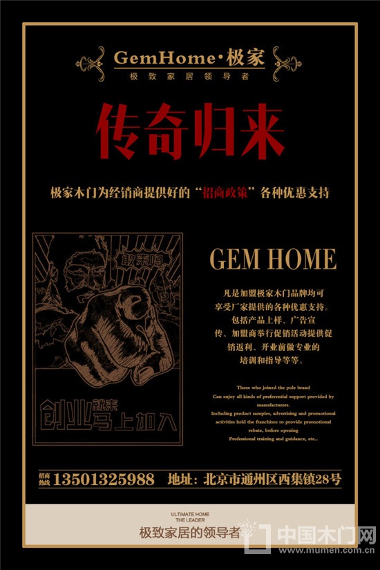 极家木门