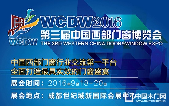 第三届中国西部门窗博览会