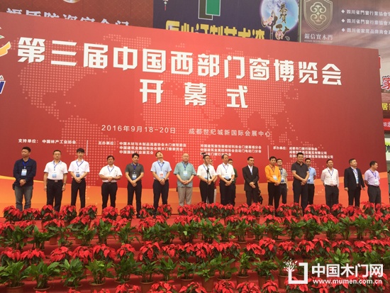 2016第三届中国西部门窗博览会