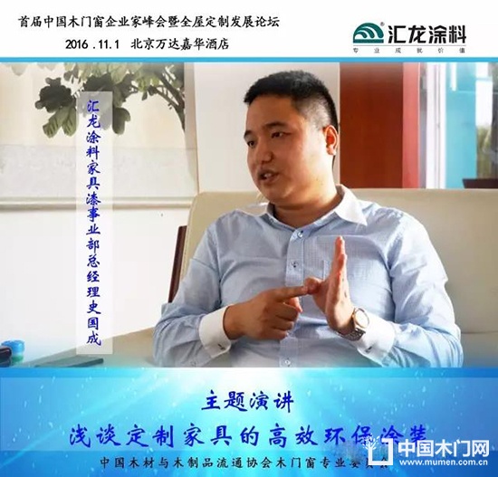 首届中国木门窗企业家峰会
