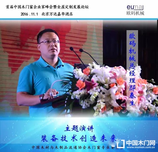 首届中国木门窗企业家峰会