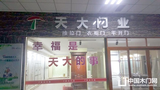 天大木门