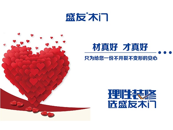 盛友木门