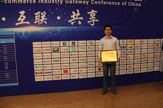 中国木门网荣获中国电子商务行业最具影响力奖