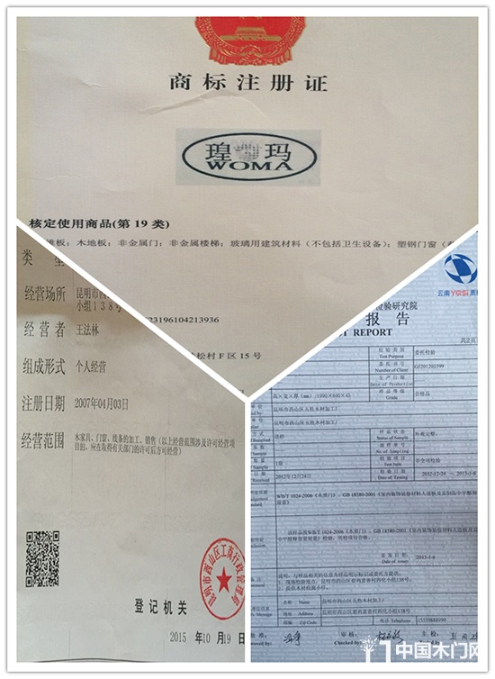 云南瑝玛木门