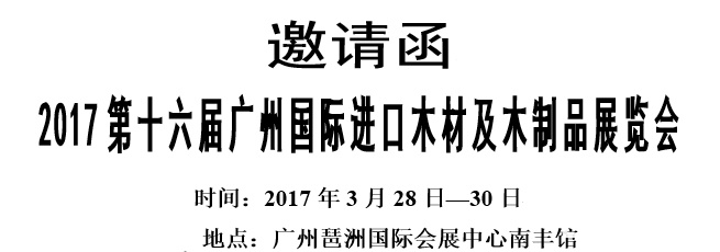 第三十九届中国（广州）国际家具博览会