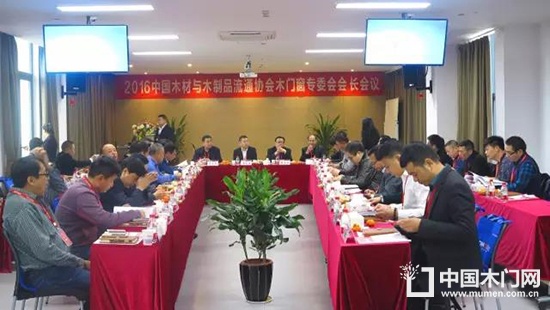 2016年中国木材与木制品流通协会