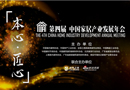 第四届中国家居产业发展年会“大雁奖”将在北京举行