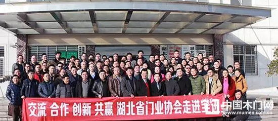 湖北省门业协会2017年年会