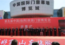 热烈祝贺第五届中国（临朐）家居门窗博览会圆满落幕