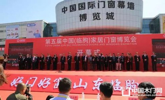 第五届中国临朐家居门窗博览会