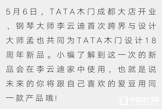 TATA木门