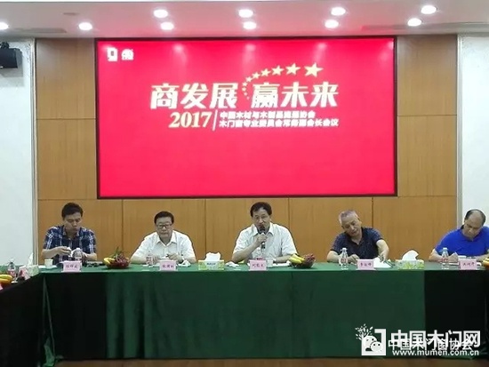 2017中国木材与木制品流通协会木门窗专业委员会常务副会长会议