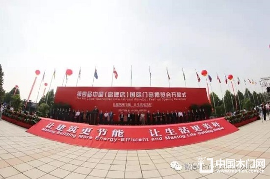 第四届中国高碑店国际门窗博览会