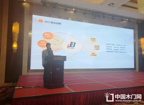 2017第五届中国木门先进制造技术与产业发展研讨会