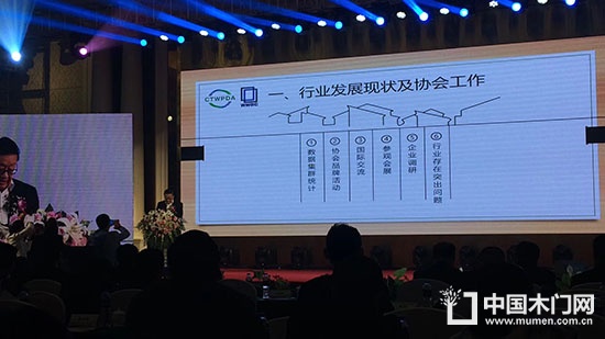 第二届中国木门窗企业家峰会暨门配贸易交流大会