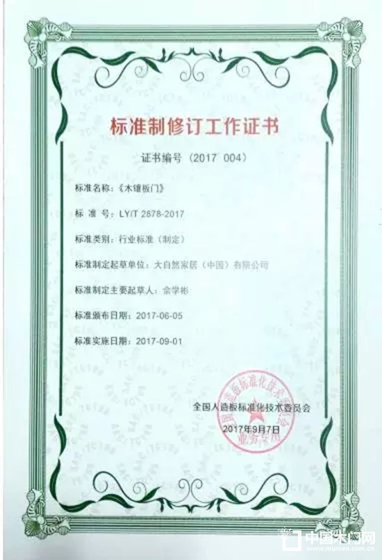 大自然木门