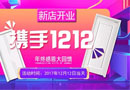 豪迈木门，双十二京东网上商城优惠来袭