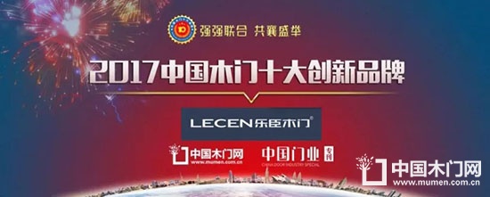 乐臣木门