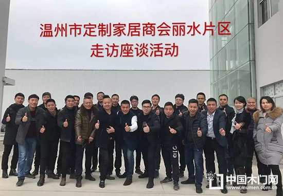 温州定制家居商会