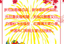 中国木门网祝大家元旦快乐