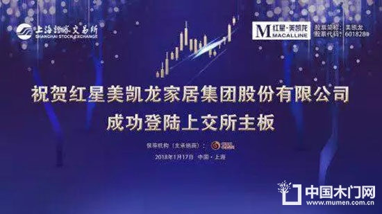 红星美凯龙