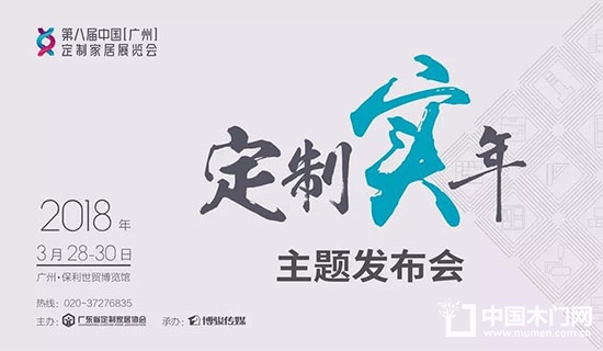 第八届中国（广州）定制家居展览会